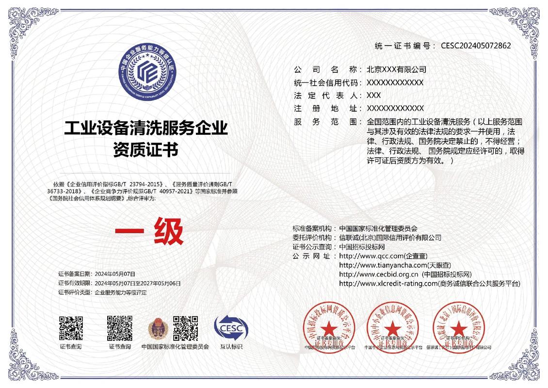 工业设备清洗服务企业一级证书.工业设备清洗,建筑物外墙清洗
